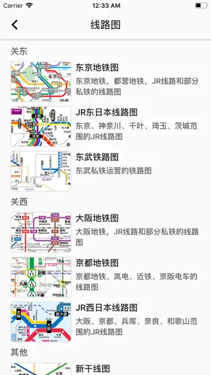 东京地铁通