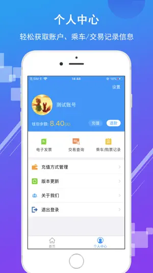 济南地铁app