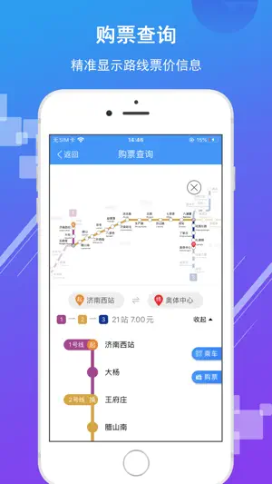 济南地铁app