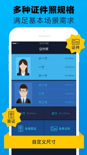 证件照制作-智能证件照编辑软件
