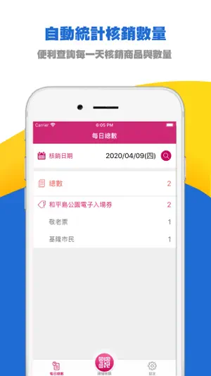 FonTicket票務核銷管理