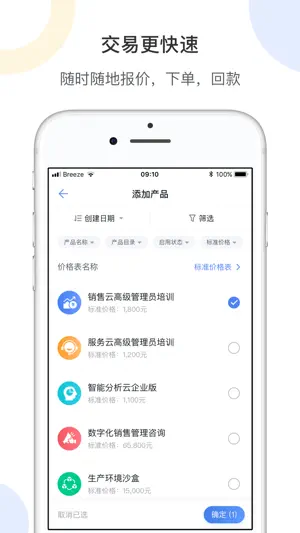 销售易CRM