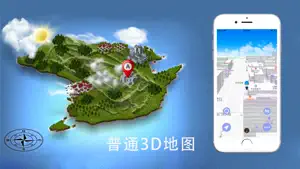 北斗导航卫星地图-高清地球探索世界3D中文版